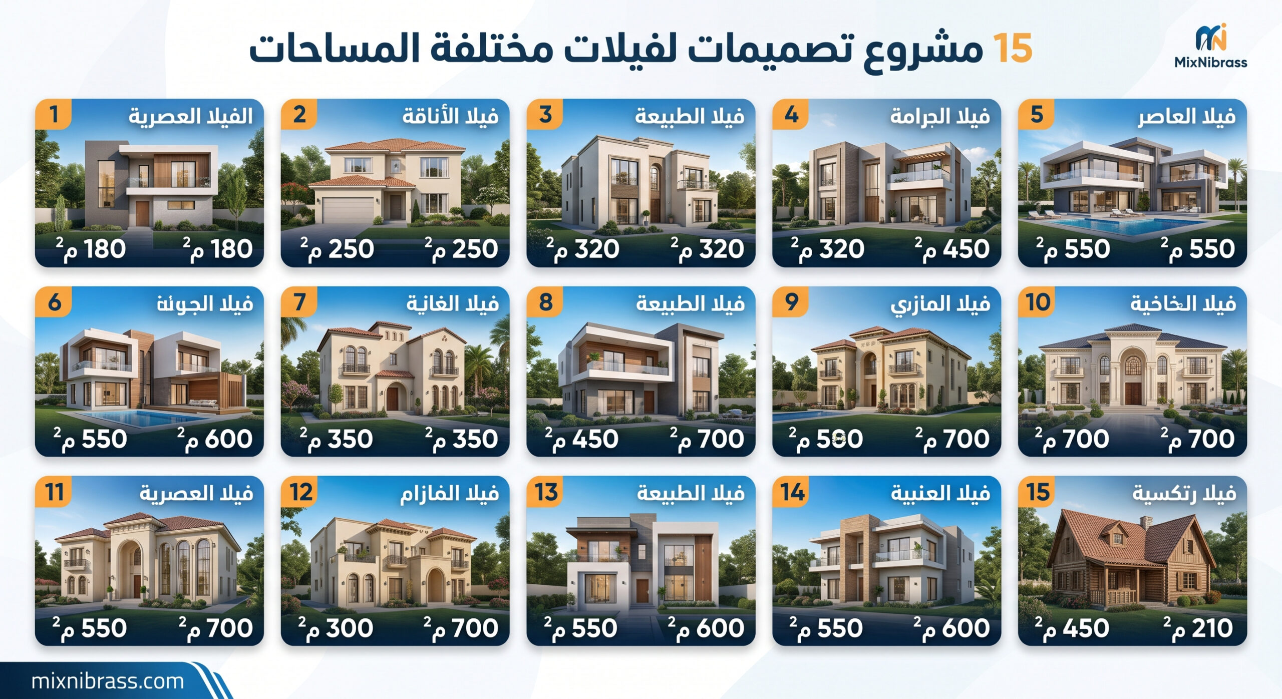 تحميل أكثر من 15 مخطط لفلل ومنازل وشقق سكنية بصيغة أوتوكاد (DWG)